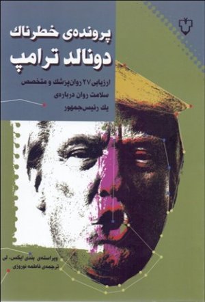 پرونده خطرناک دونالد ترامپ: ارزیابی 27 روان پزشک و متخصص سلامت روان درباره یک رئیس جمهور