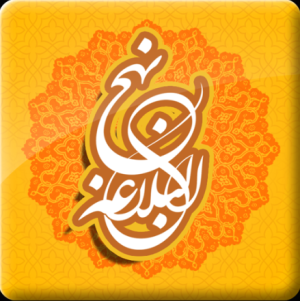 نهج البلاغه