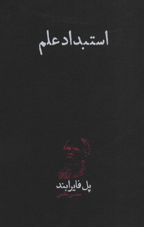 استبداد علم