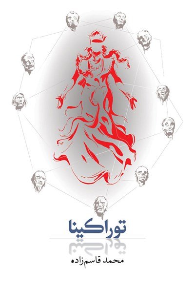 توراکینا