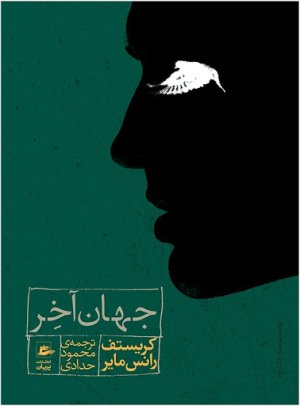 جهان آخر