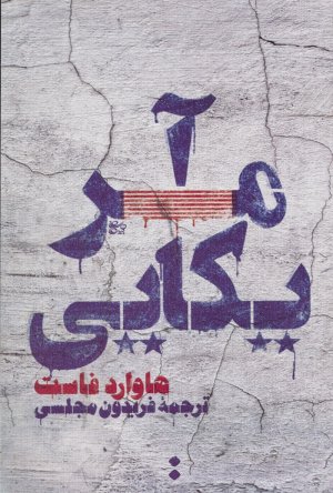 آمریکایی
