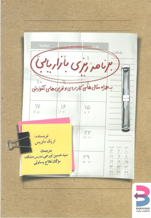 برنامه ریزی بازاریابی