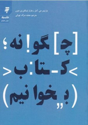چگونه کتاب بخوانیم