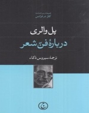 درباره فن شعر