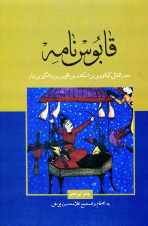قابوسنامه