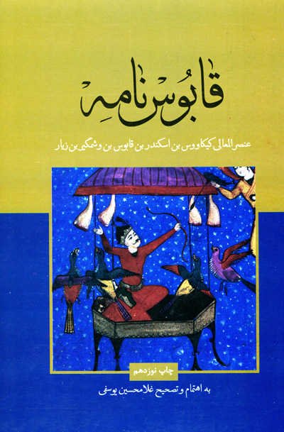 قابوسنامه