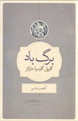 برگ باد