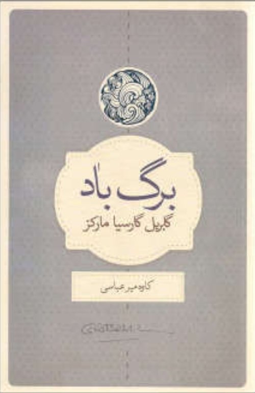 برگ باد