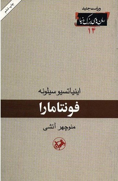 فونتامارا