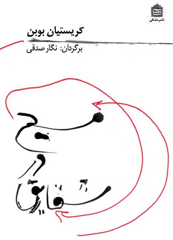 مسیح در شقایق
