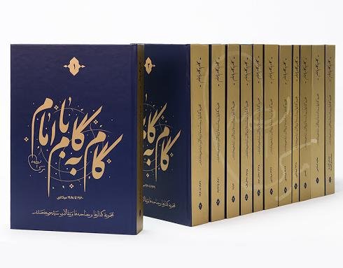 مجموعه گام به گام با امام موسی صدر 12جلدی