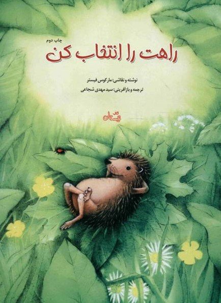 راهت را انتخاب کن