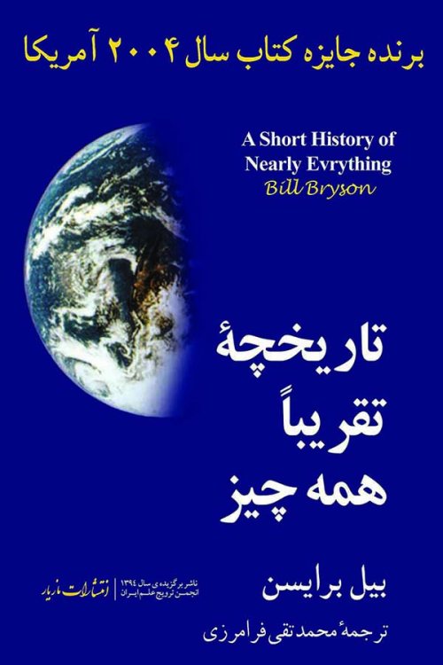 تاریخچه تقریبا همه چیز