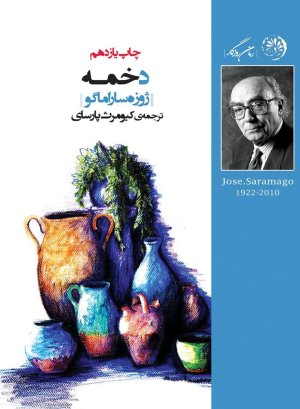 دخمه
