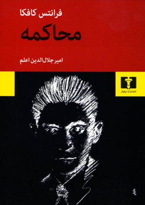 محاکمه