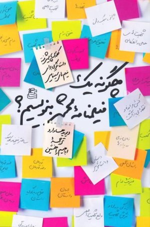 چگونه یک فیلمنامه محشر بنویسیم: کلاس پیشرفته داستان گویی برای فیلم های سینمایی