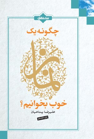 چگونه یک نماز خوب بخوانیم؟