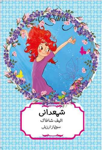 شمعدانی
