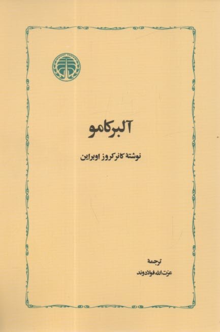 آلبر کامو