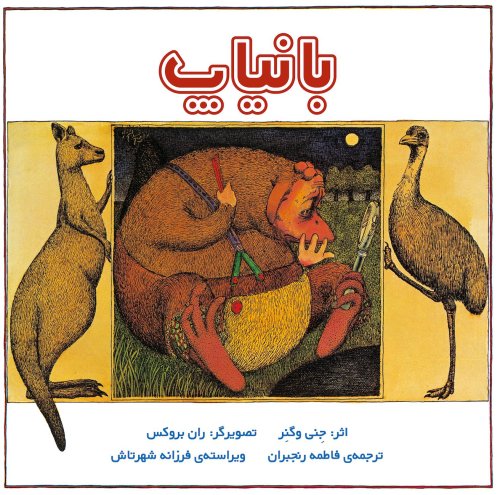 بانیاپ