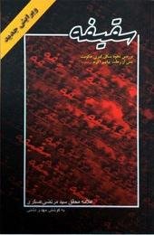 سقیفه: بررسی نحوه شکل گیری حکومت پس از رحلت پیامبر اکرم