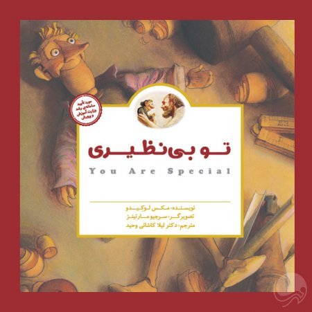 پانچلو: تو بی نظیری