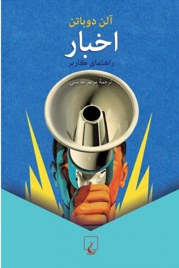 اخبار: راهنمای کاربر