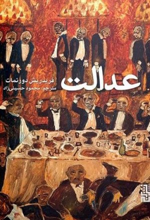 عدالت