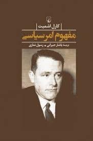 مفهوم امر سیاسی