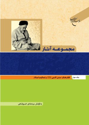 تعالیم اسلام