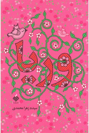 وریا