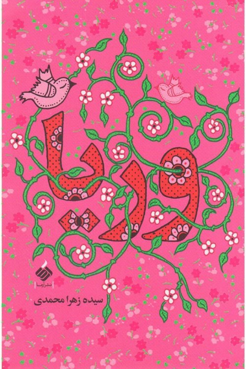 وریا