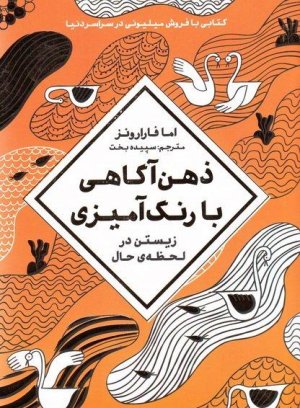 ذهن آگاهی با رنگ آمیزی: زیستن در لحظه حال