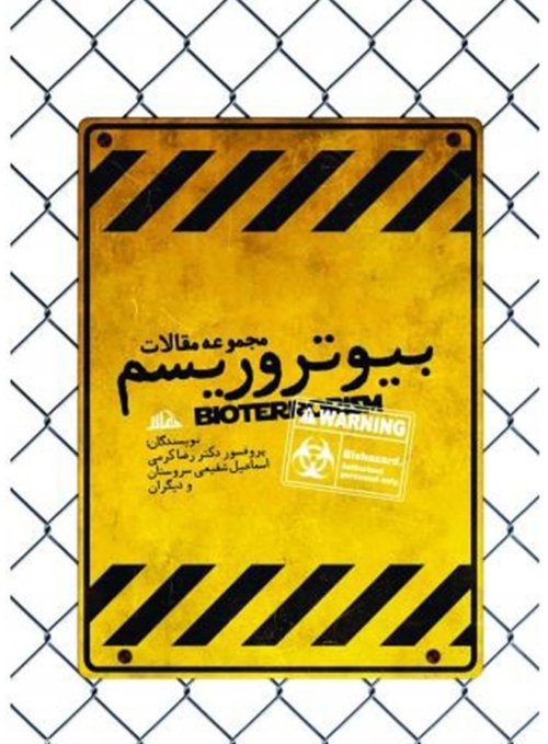 بیو تروریسم