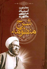 شرح منظومه