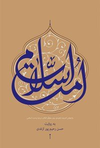 امت اسلامی: بازخوانی اندیشه راهبردی رهبر معظم انقلاب درباره وحدت اسلامی