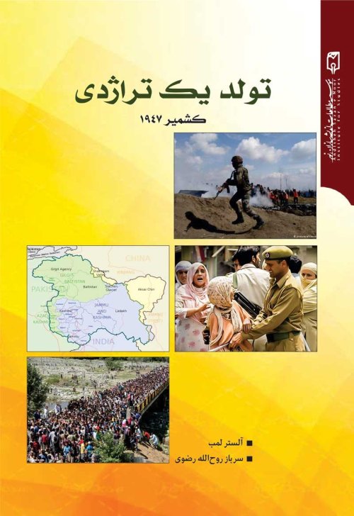 تولد یک تراژدی کشمیر 1947