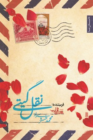 نقل گیتی