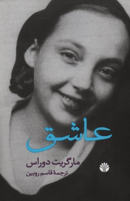عاشق