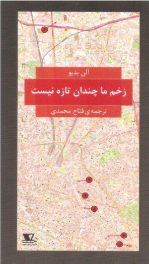 زخم ما چندان تازه نیست