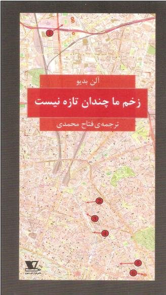 زخم ما چندان تازه نیست