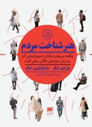هنر شناخت مردم