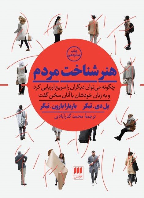 هنر شناخت مردم