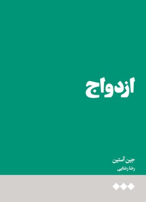 ازدواج