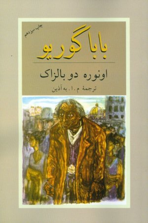 بابا گوریو: ترجمه م. آ. به آذین