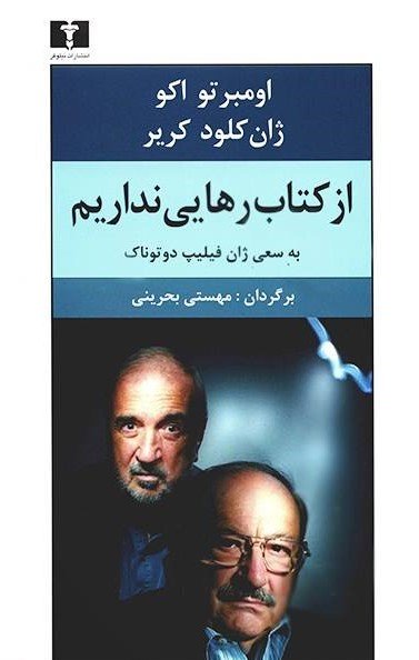 از کتاب رهایی نداریم