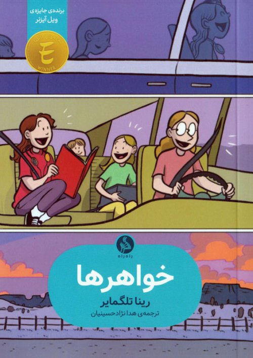 خواهرها