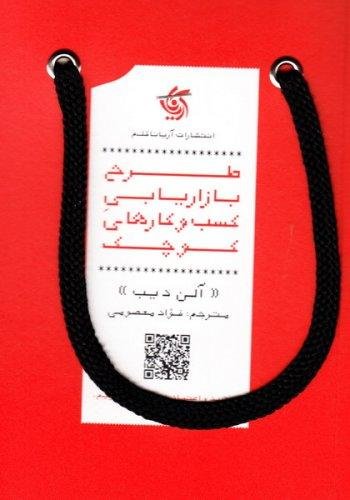 طرح بازاریابی کسب و کارهای کوچک