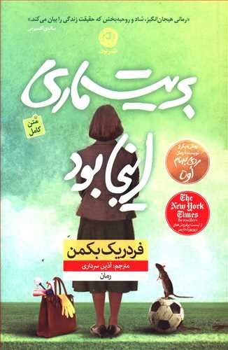 بریت ماری اینجا بود